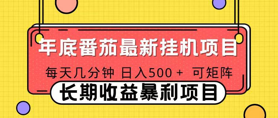 （16742期）2025年最新番茄音乐人挂机项目，每天几分钟，月入1000＋，可矩阵，一台电脑支持多个账号-淘秘副业