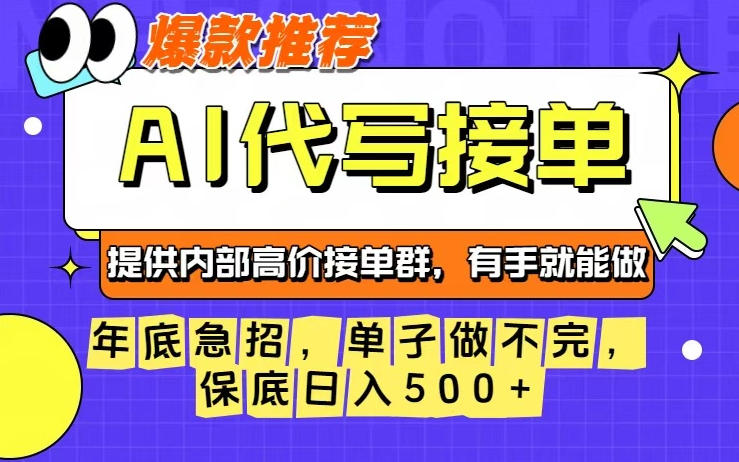 年底急招，操作简单，没有门槛，有手就行，保底日入5张+【揭秘】-淘秘副业