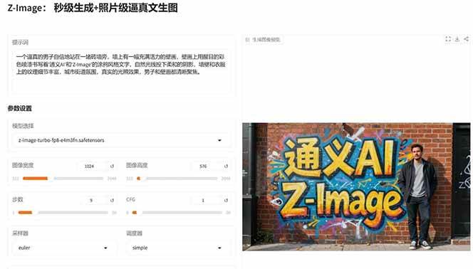 (17195期)Z-Image -照片级AI文生图神器ComfyUI一键整合包显存8G可用