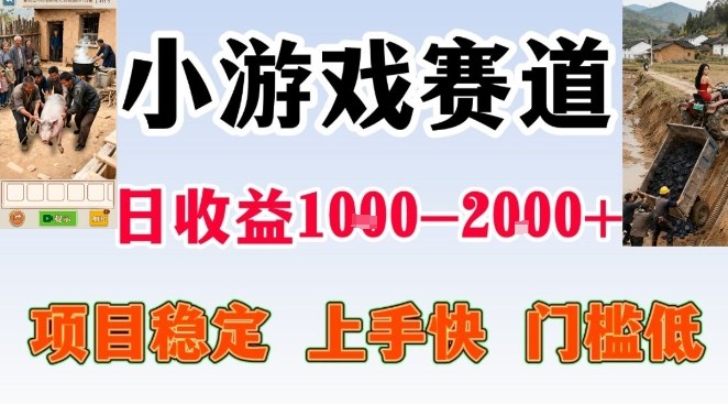 全年可变现项目，无门槛不露脸小游戏直播，日入1k+，长期稳定副业【揭秘】-淘秘副业