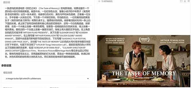 (17195期)Z-Image -照片级AI文生图神器ComfyUI一键整合包显存8G可用