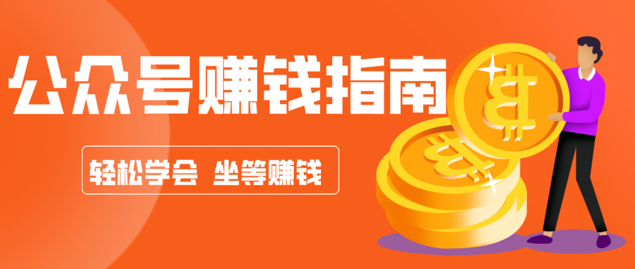 公众号复制粘贴赚钱玩法，零成本零门槛利用AI零撸搬砖，轻松实现月入万元-淘秘副业