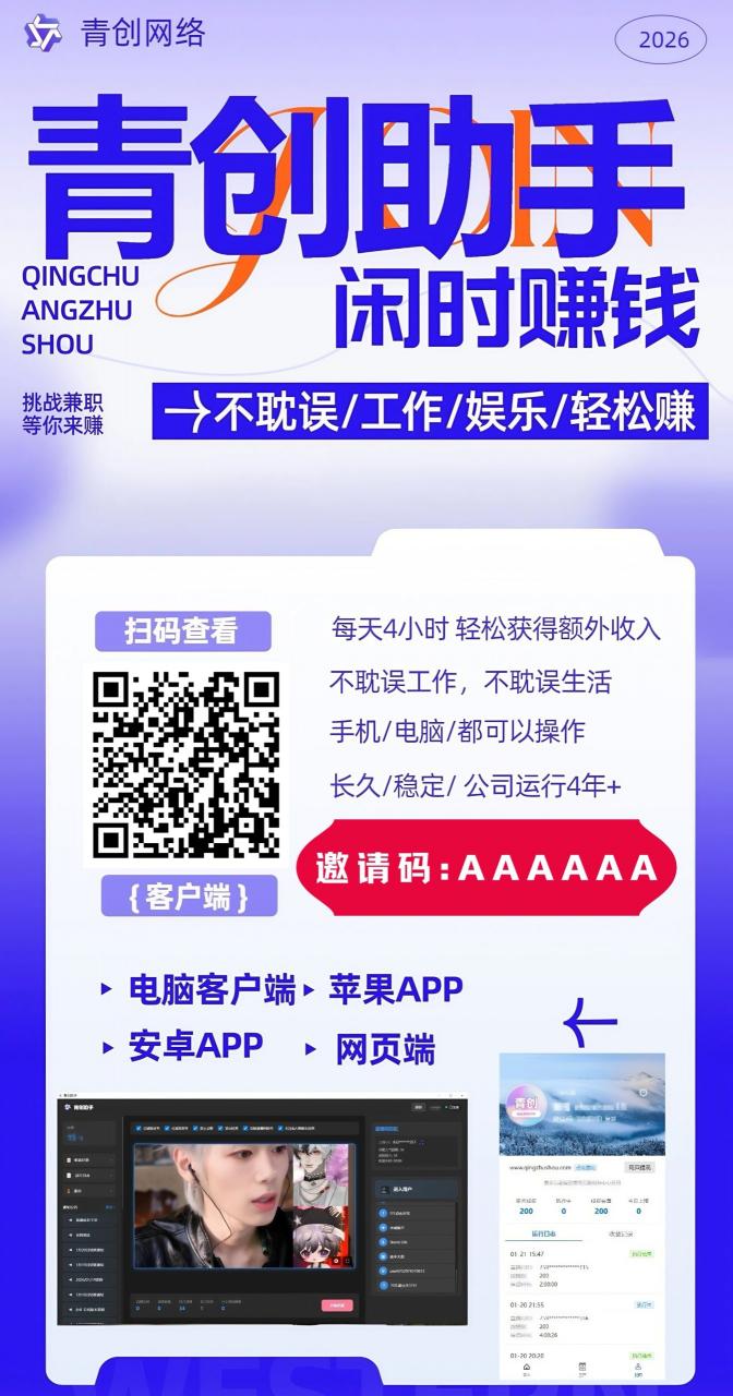 青创助手0门槛副业!每天手机挂G 4小时日賺300+!无套路!