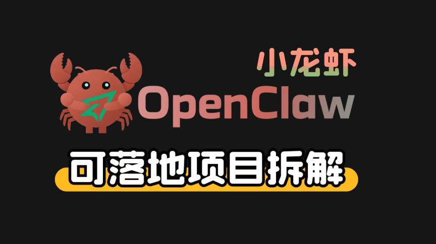 小龙虾OpenClaw+秘塔AI项目，实战可落地项目【变现链路拆解】-淘秘副业