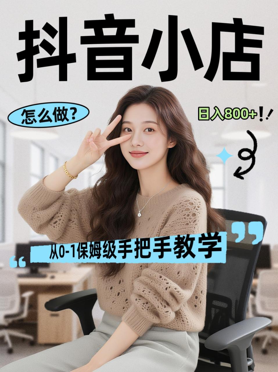 线上电商运营三天起店，零囤货轻资产、易复制、时间灵活品类灵活，长期作战规划-淘秘副业