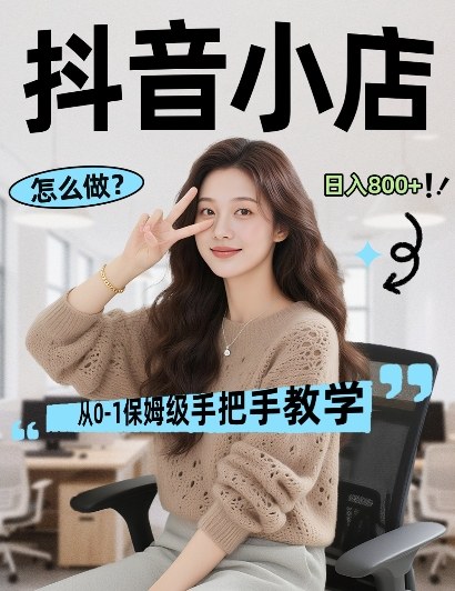 最新线上电商运营项目，打造高转化，可复制的电商盈利模式，日入8张【揭秘】-淘秘副业