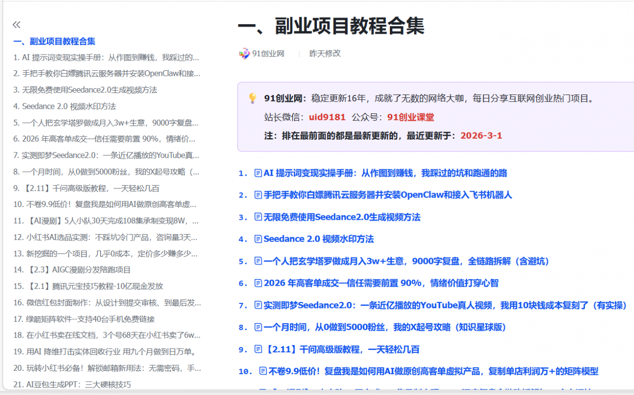 91创业网会员群,掘金社群;详细介绍,点此加入