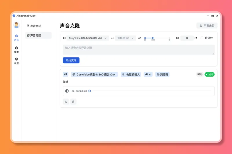 AigcPanel(开源AI数字人系统)-淘秘副业