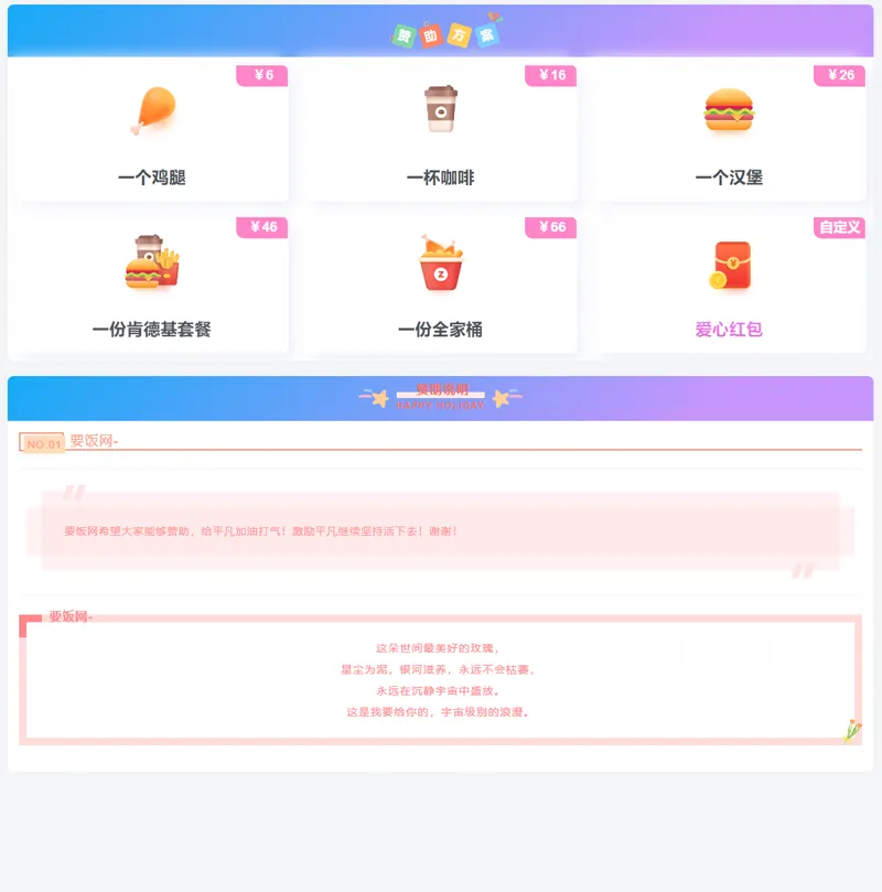 漂亮自适应收款打赏要饭网HTML源码-淘秘副业