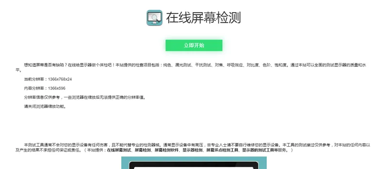 电脑屏幕坏点检测小工具HTML源码-淘秘副业